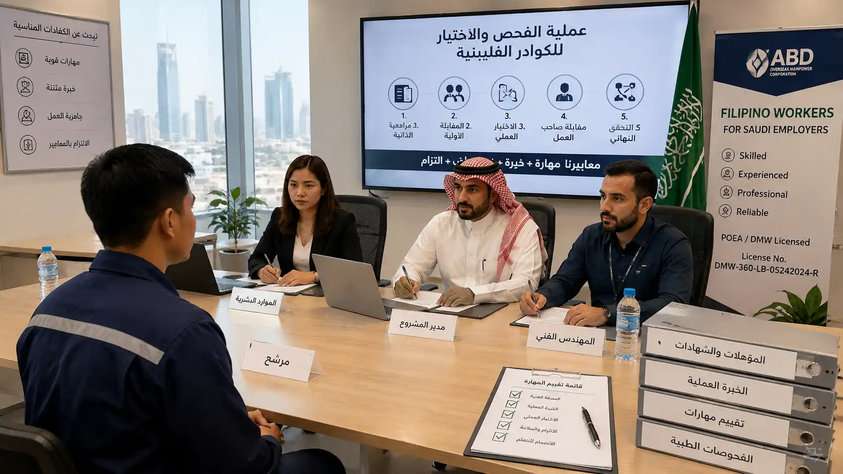 فحص واختيار العمالة المهنية الفلبينية للشركات وأصحاب العمل في السعودية